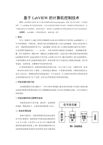 基于LabVIEW的计算机控制技术