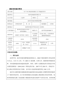 [能源行业]建设项目基本情况-年产50万吨沥青混凝土生产线建设项目(DOC 45页)