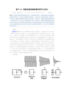 基于LC振荡的旋转编码器的研究与设计