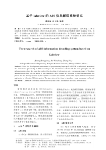 基于labview的AIS信息解码系统研究(7)