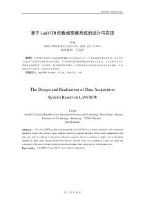 基于LabVIEW的数据采集系统的设计与实现