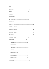 基于Linux的视频传输系统(完整方案)