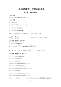 《医用高等数学》考点归纳