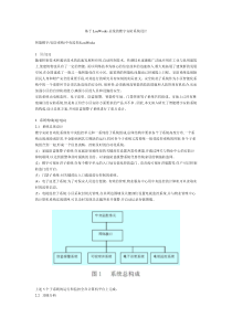 基于LonWorks总线的楼宇安防系统设计