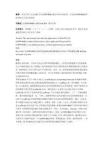 基于LONWORKS楼宇自控的台达PLC网络应用