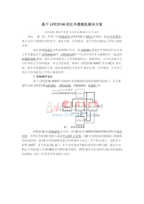 基于LPC2138的红外摄像机解决方案