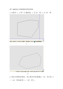 基于MAPGIS矢量数据跨带投影转换