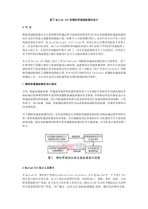 基于MATLAB_GUI的自动控制计的风格