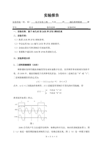 基于MATLAB的2ASK和2FSK调制仿真(通信原理实验报告)