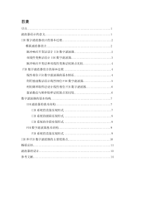 基于MATLAB的IIR和FIR数字滤波器的设计及其结构研究