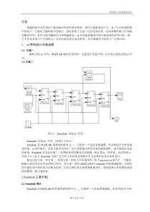 基于Matlab的m序列发生器的设计1