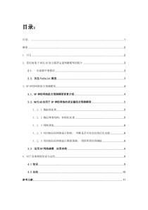 基于MATLAB的公路货运量预测案例分析报告