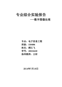 基于Matlab的医学图像增强与边缘检测算法的实验研究