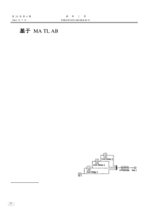 基于MATLAB的数字信号基带传输系统仿真