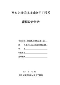 基于MATLAB的数字带通滤波器课程设计报告