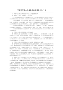 变频恒压供水设备常见故障排除方法