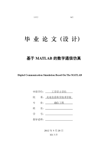 基于MATLAB的数字通信仿真PCM仿真