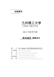 基于Matlab的线性模拟调制技术研究