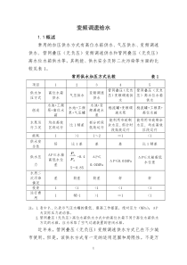 变频调速给水