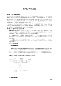 变风量(VAV)系统