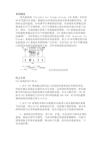 变风量VAV空调系统