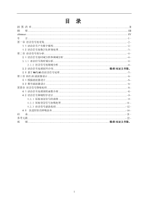 基于MATLAB语音信号降噪处理-刘芬