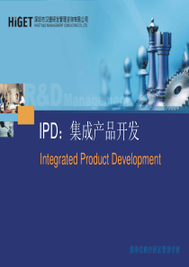 集成产品开发(IPD)培训(PDF版)