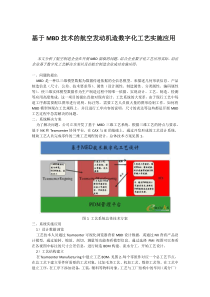 基于MBD技术的航空发动机造数字化工艺实施应用