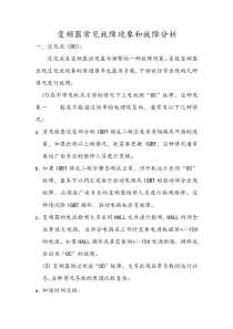 变频器常见故障及原因分析