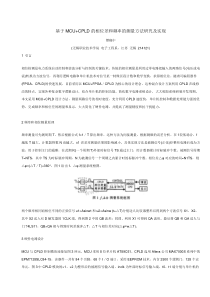 基于MCU+CPLD的相位差和频率的测量方法研究及实现