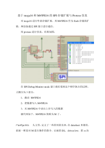 基于mega16和M45PE16的SPI存储扩展与Proteus仿真