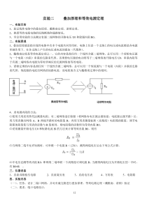 叠加原理和等效电源定理