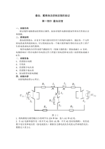 叠加戴维南及诺顿定理的验证