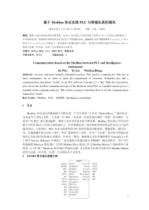 基于Modbus协议实现PLC与智能仪表的通讯