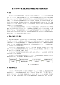 基于MSP430单片机的低功耗数字录音仪的系统设计