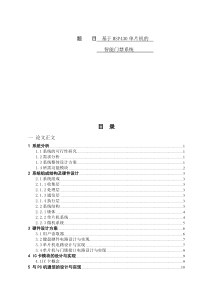 基于MSP430单片机的智能门禁系统