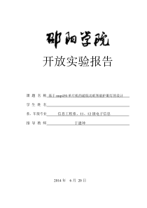 基于msp430超低功耗单片机温度控制器设计