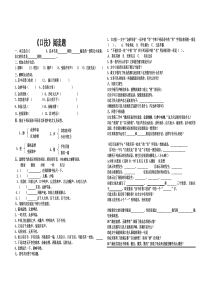 口技桃花闻一多纪念白求恩(阅读题)