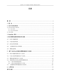 基于MATLAB的组合逻辑电路设计和仿真