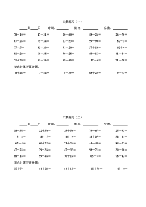 口算练习(可直接打印版)