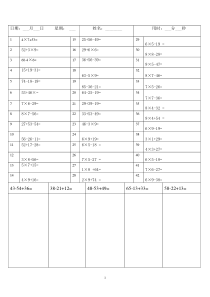 口算题二年级口算题卡上册