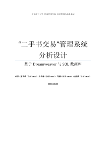 “二手书交易”管理系统分析设计 北京化工大学-经济管理学院