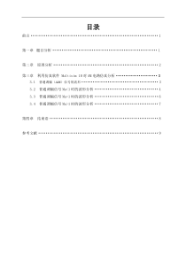 基于Multisim的调幅电路的仿真