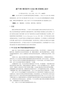 基于MVC模式的中小企业CMS系统核心设计