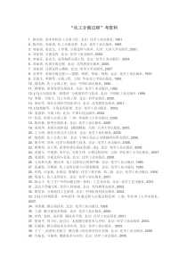 “化工分离过程”考资料