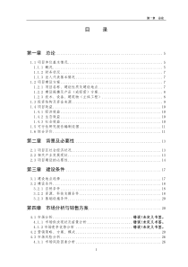 XXXX年国家农业综合开发产业化经营财政补助项目3000吨