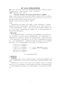 基于nRF2401的无线自动抄表系统