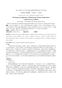 基于nRF905芯片的多功能无线数传模块的设计及其实现