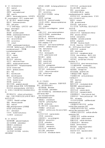 口腔医学专业英语