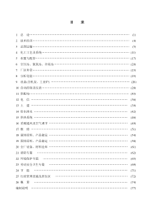 “化工部”化工工厂初步设计深度规定